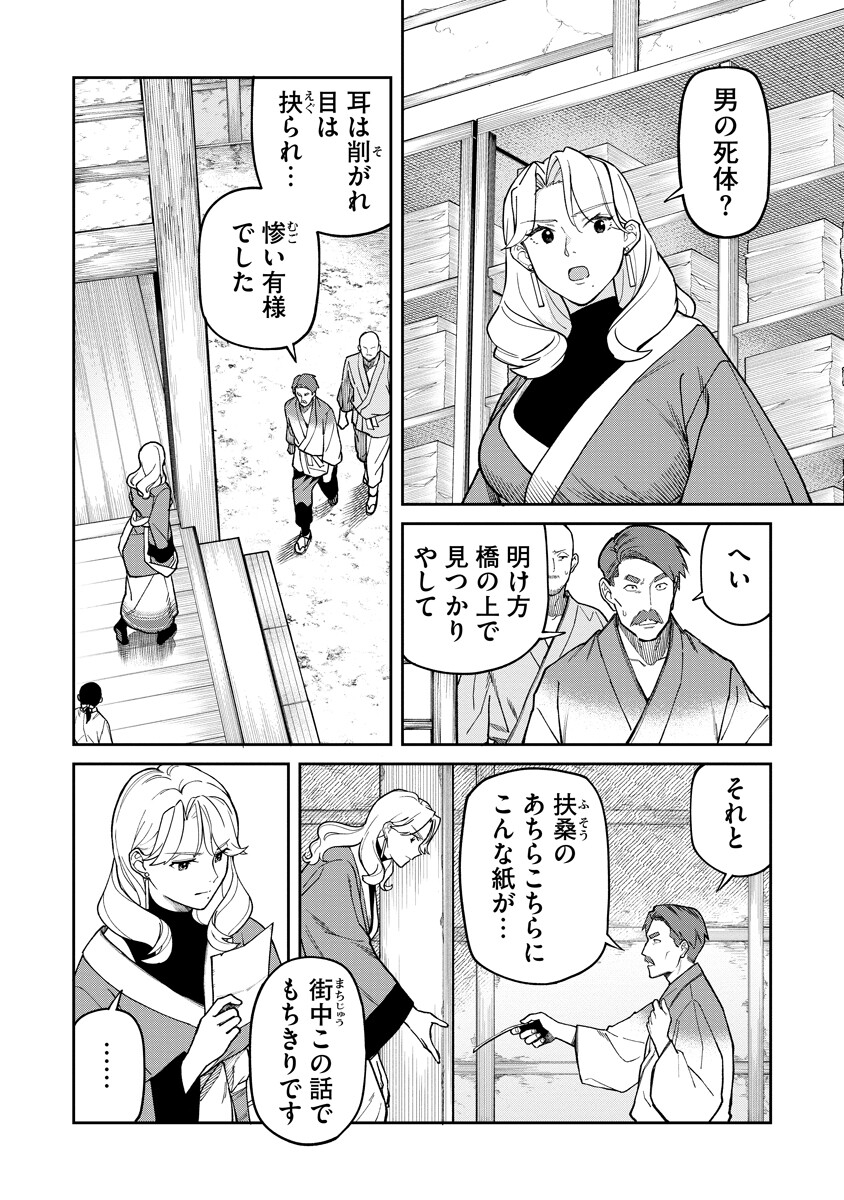 Ishigami Senki - Chapter 35 - Page 2