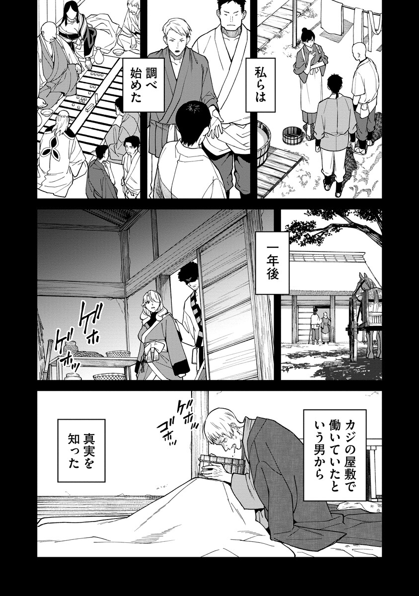 Ishigami Senki - Chapter 35 - Page 20