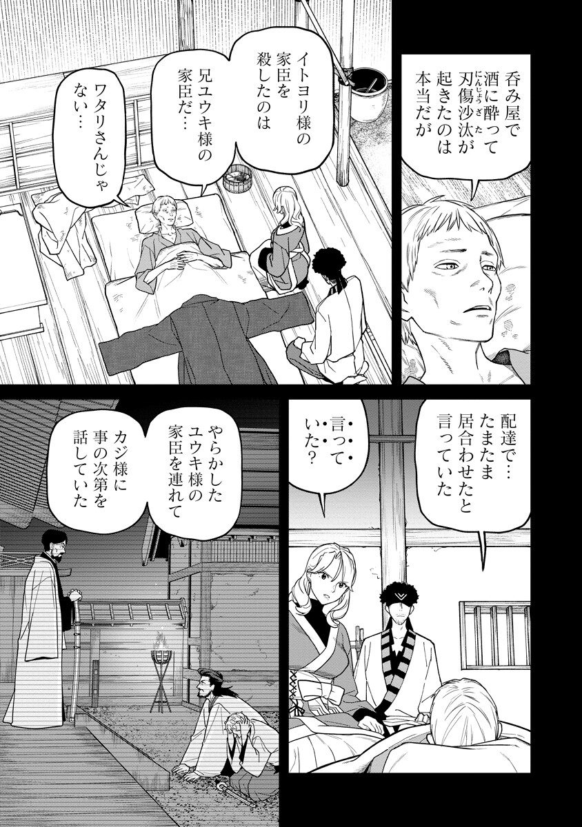 Ishigami Senki - Chapter 35 - Page 21