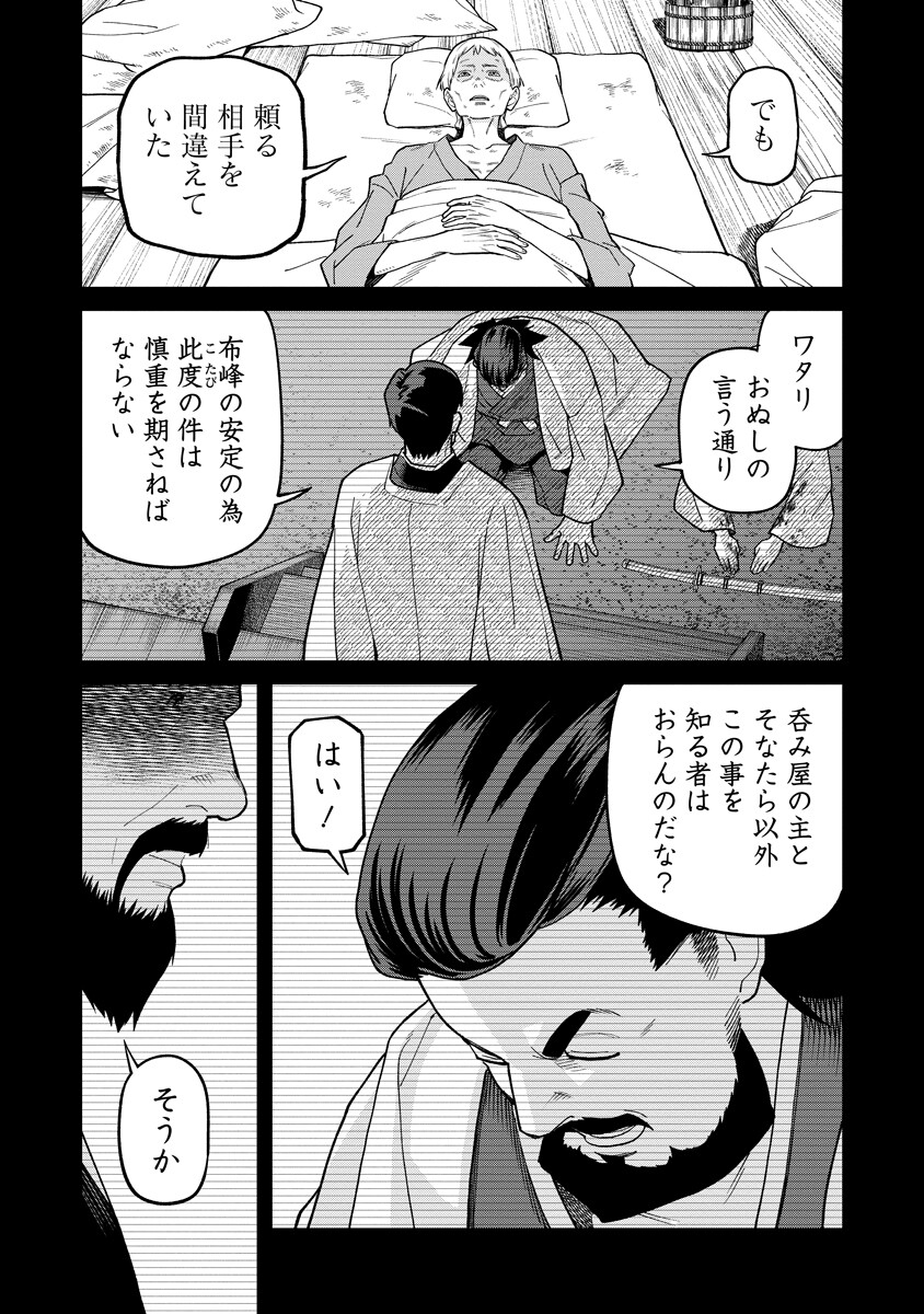 Ishigami Senki - Chapter 35 - Page 23