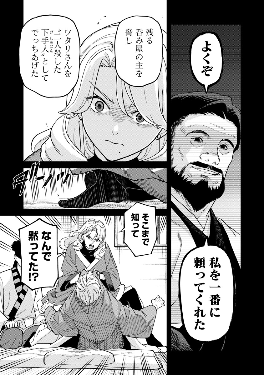 Ishigami Senki - Chapter 35 - Page 25