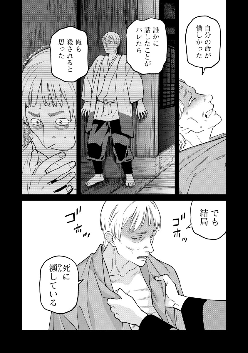 Ishigami Senki - Chapter 35 - Page 26