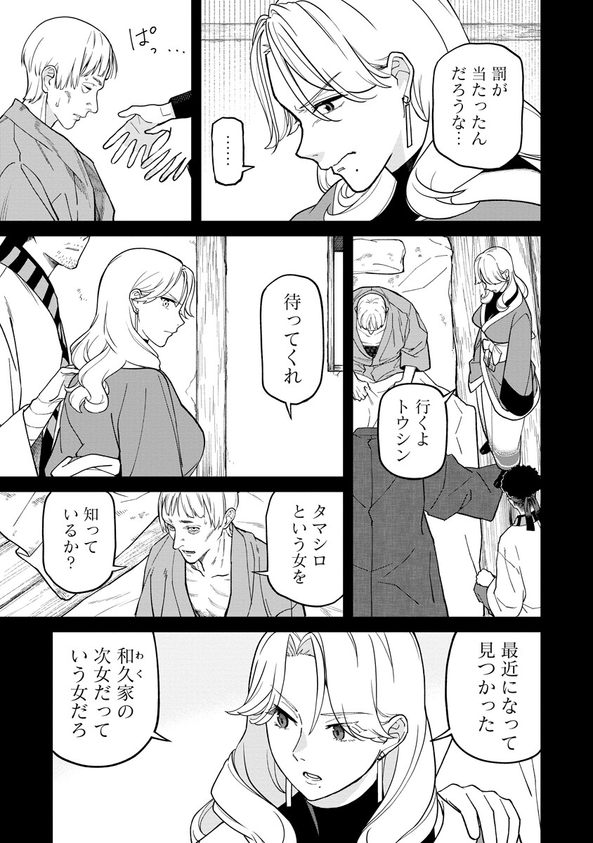 Ishigami Senki - Chapter 35 - Page 27