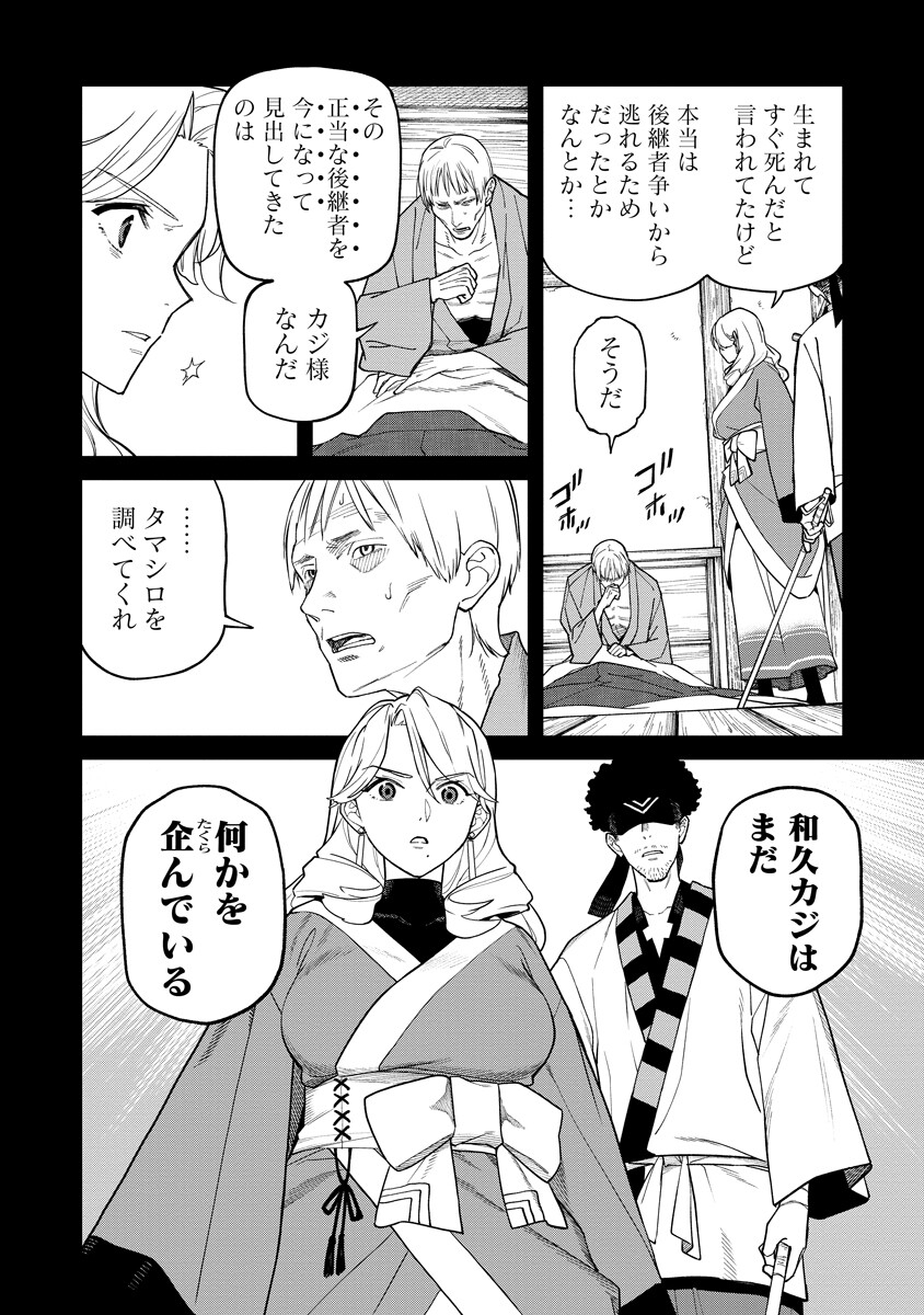 Ishigami Senki - Chapter 35 - Page 28