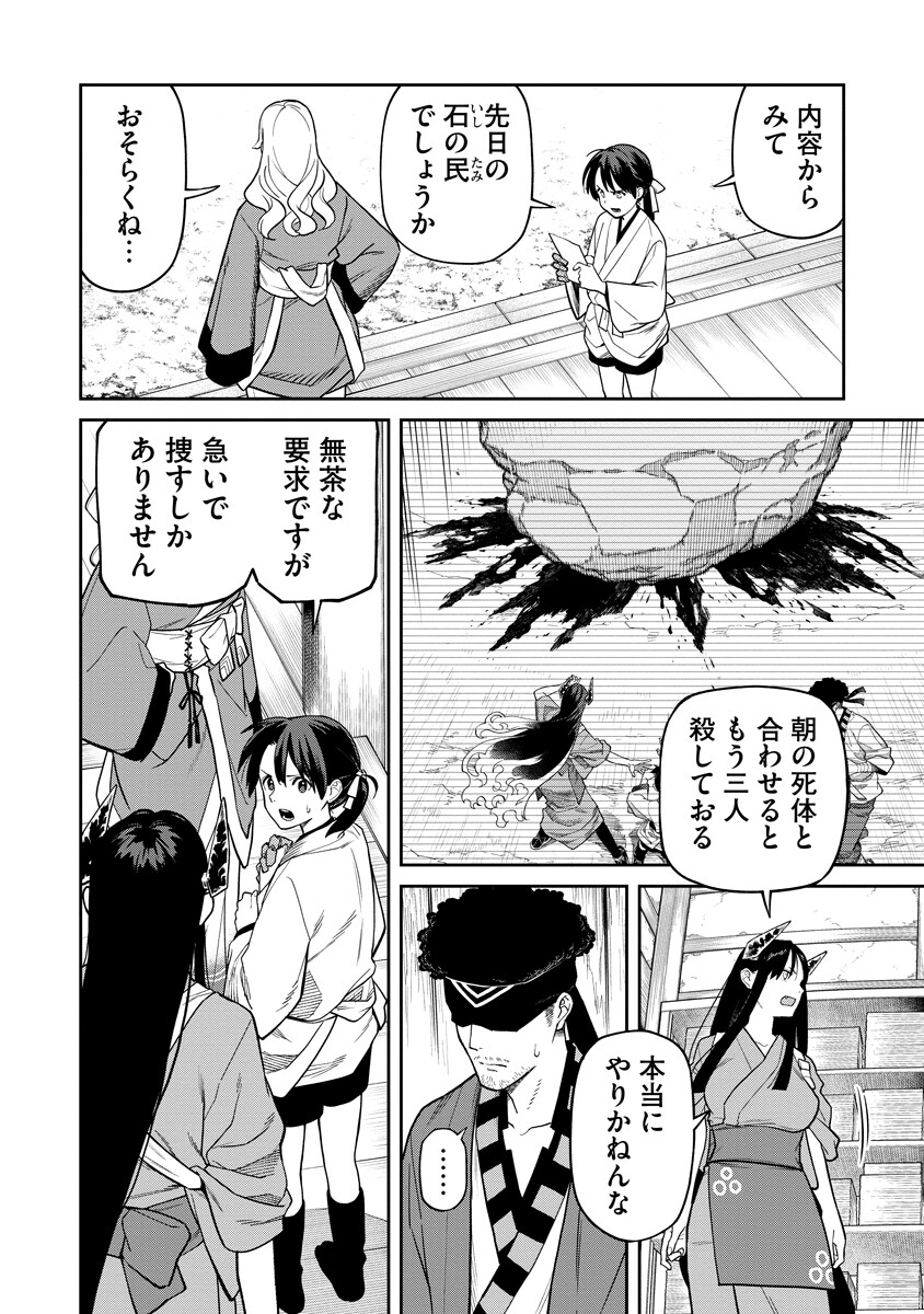 Ishigami Senki - Chapter 35 - Page 4