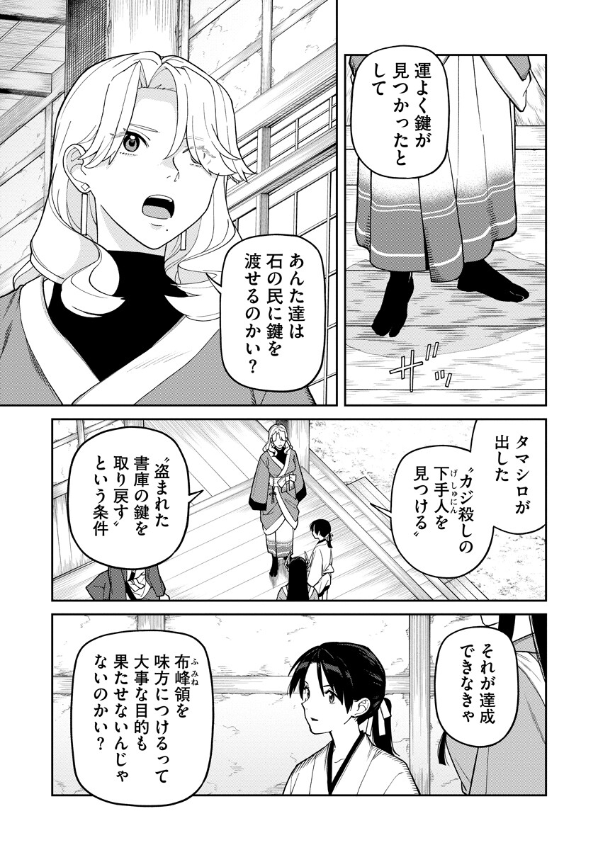 Ishigami Senki - Chapter 35 - Page 5