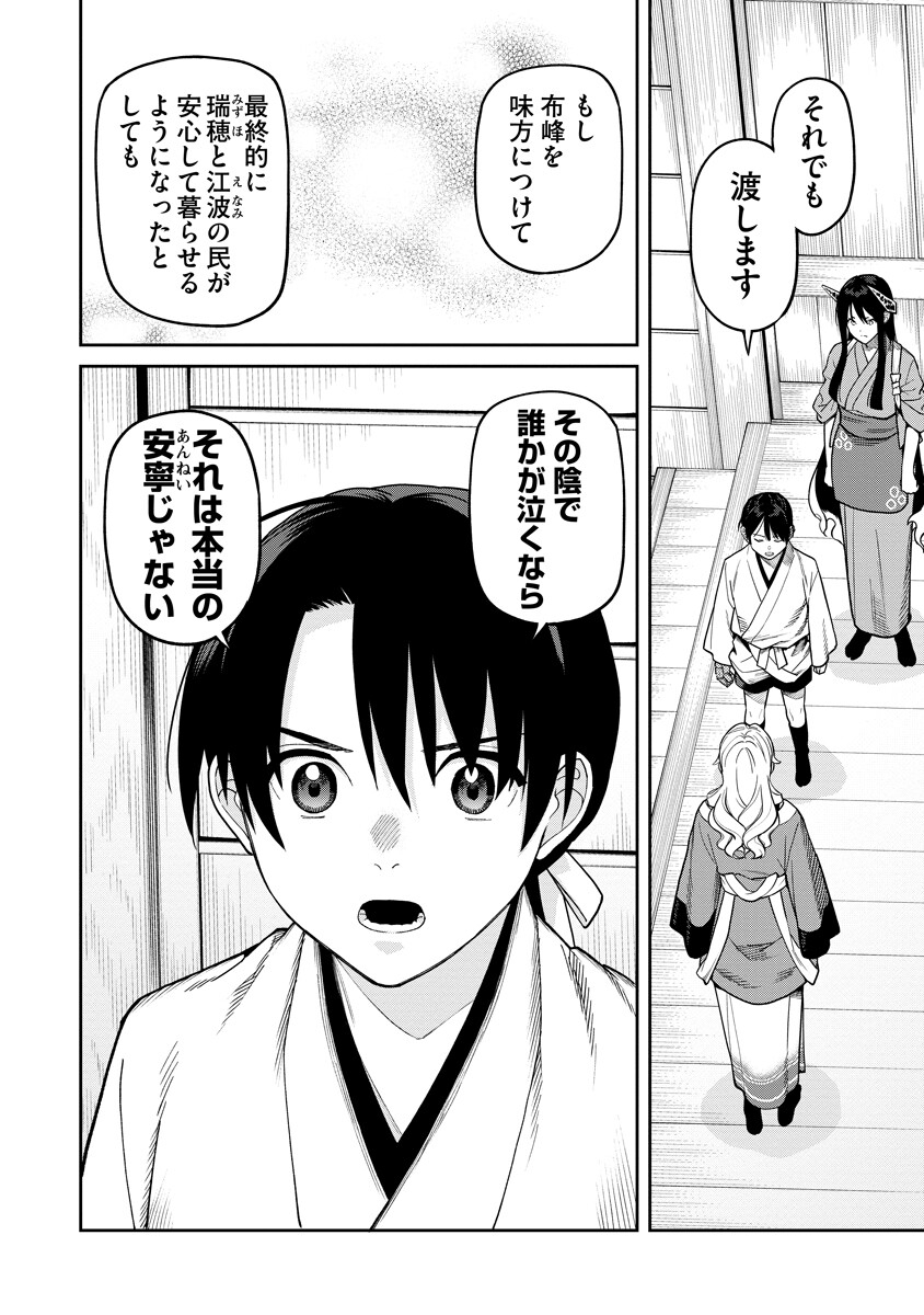Ishigami Senki - Chapter 35 - Page 6
