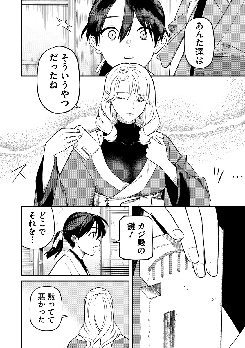 Ishigami Senki - Chapter 35 - Page 8
