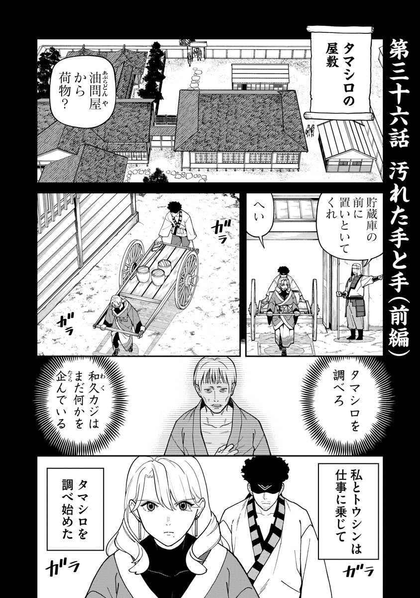 Ishigami Senki - Chapter 36.1 - Page 1
