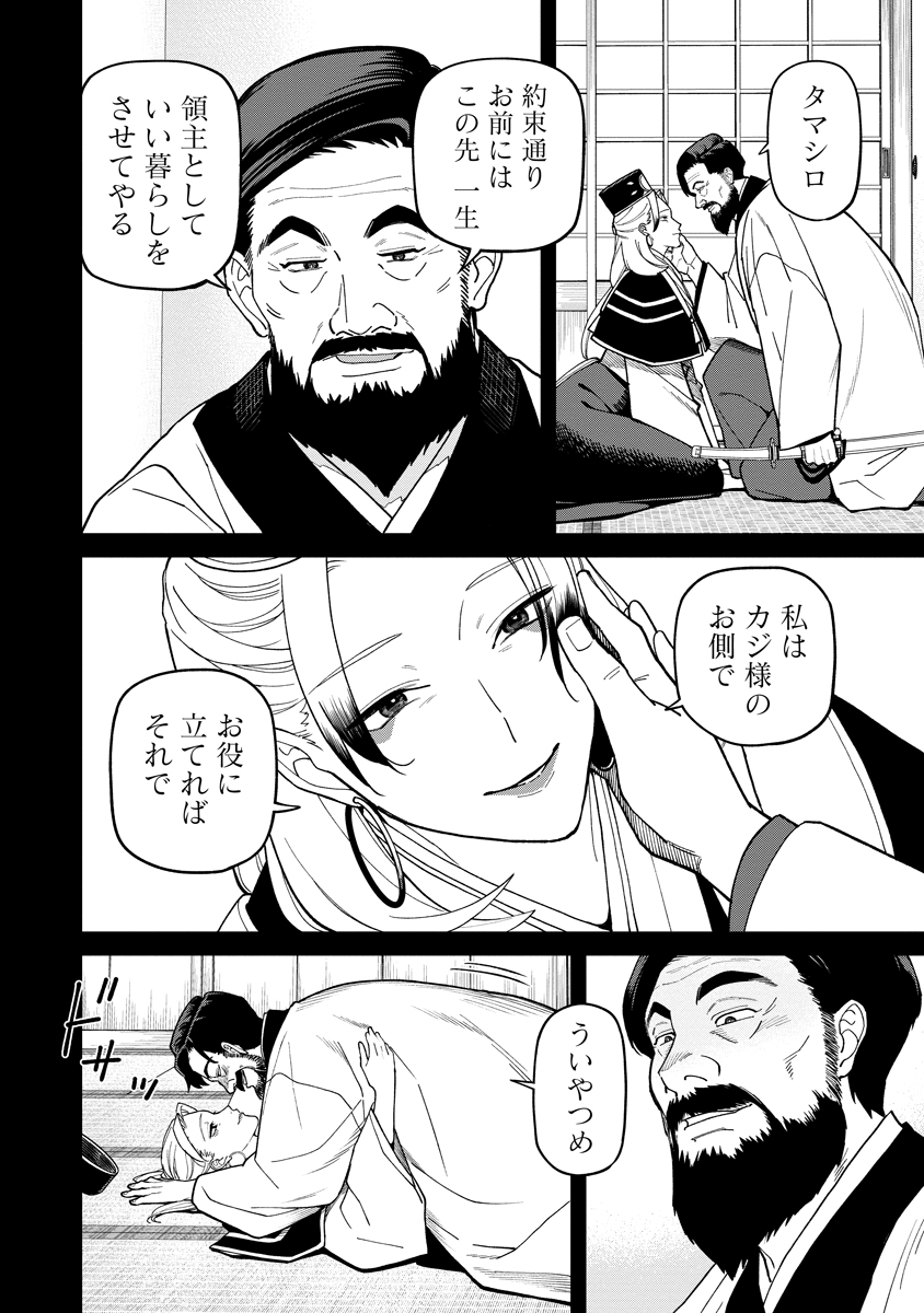 Ishigami Senki - Chapter 36.1 - Page 10