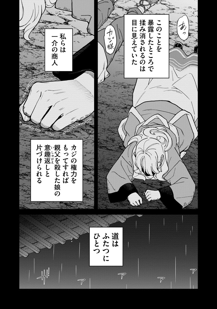 Ishigami Senki - Chapter 36.1 - Page 11