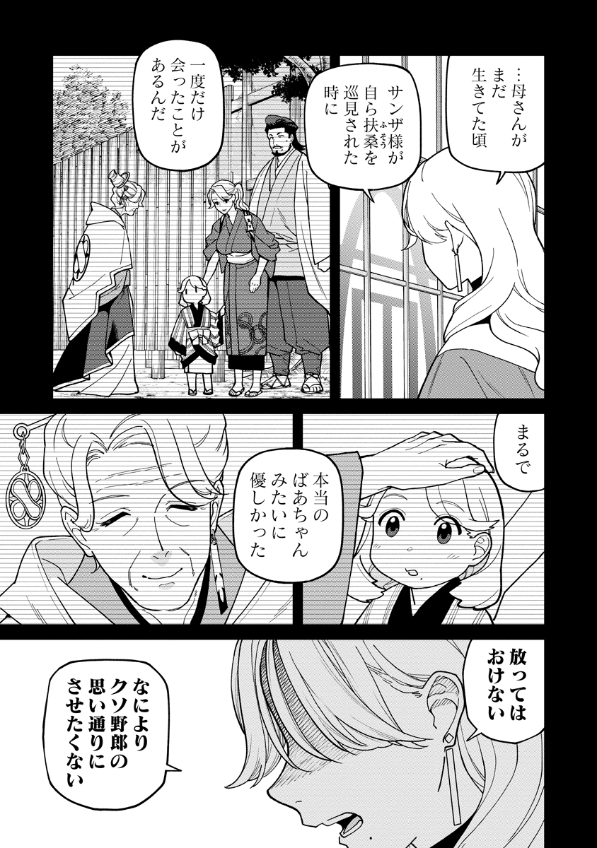 Ishigami Senki - Chapter 36.1 - Page 13