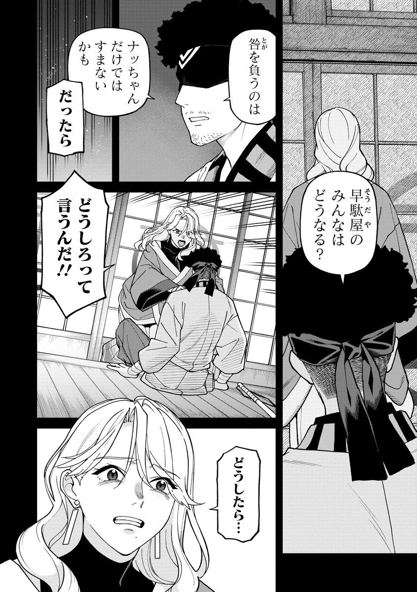 Ishigami Senki - Chapter 36.1 - Page 14
