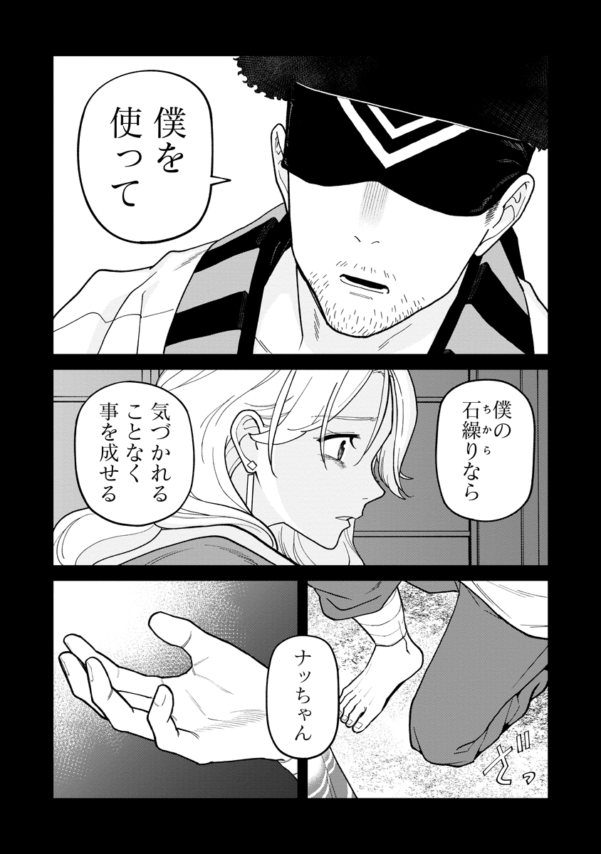Ishigami Senki - Chapter 36.1 - Page 15