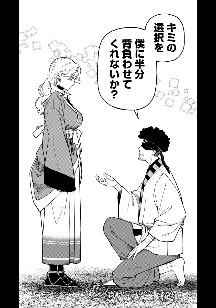 Ishigami Senki - Chapter 36.1 - Page 16