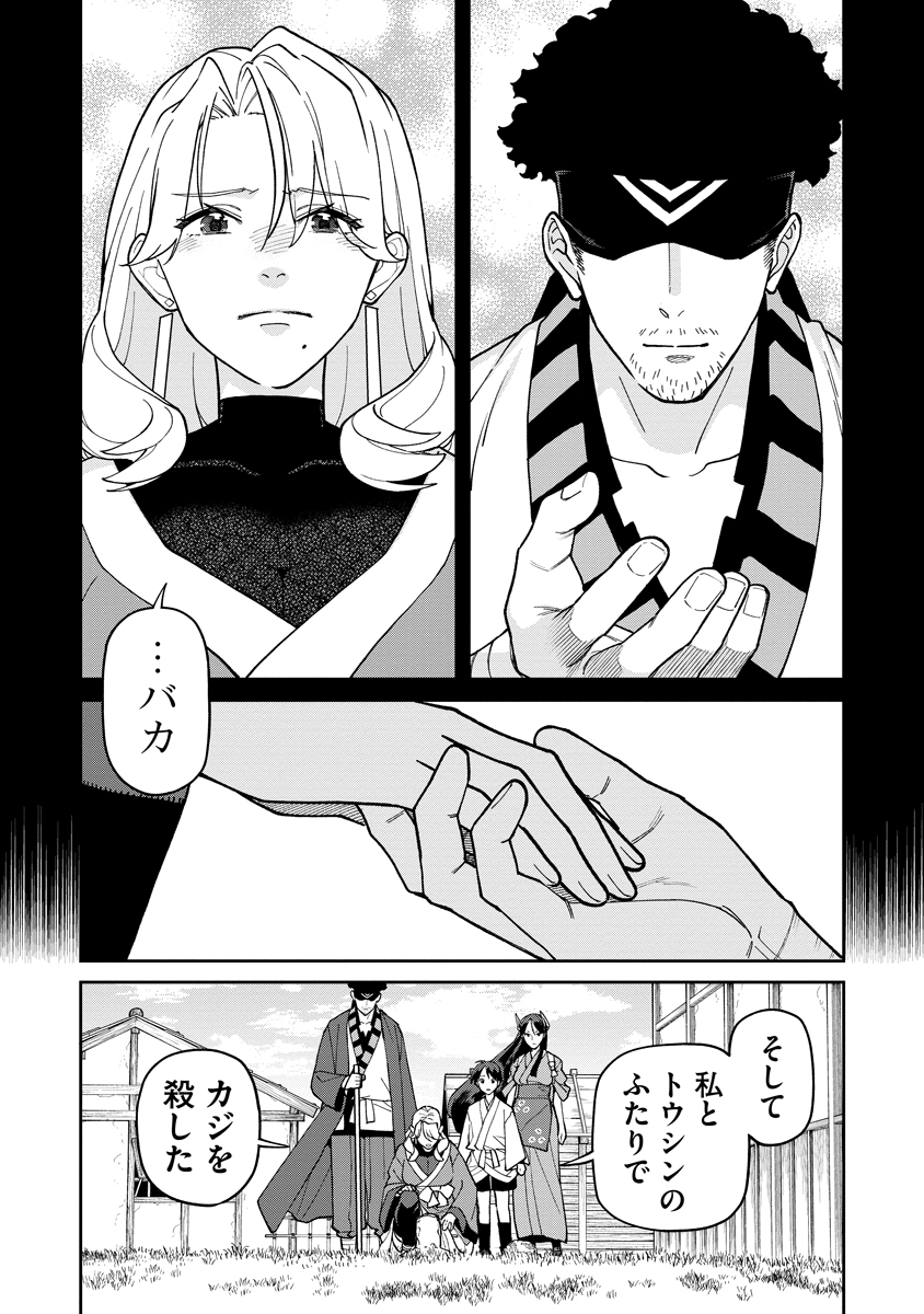 Ishigami Senki - Chapter 36.1 - Page 17