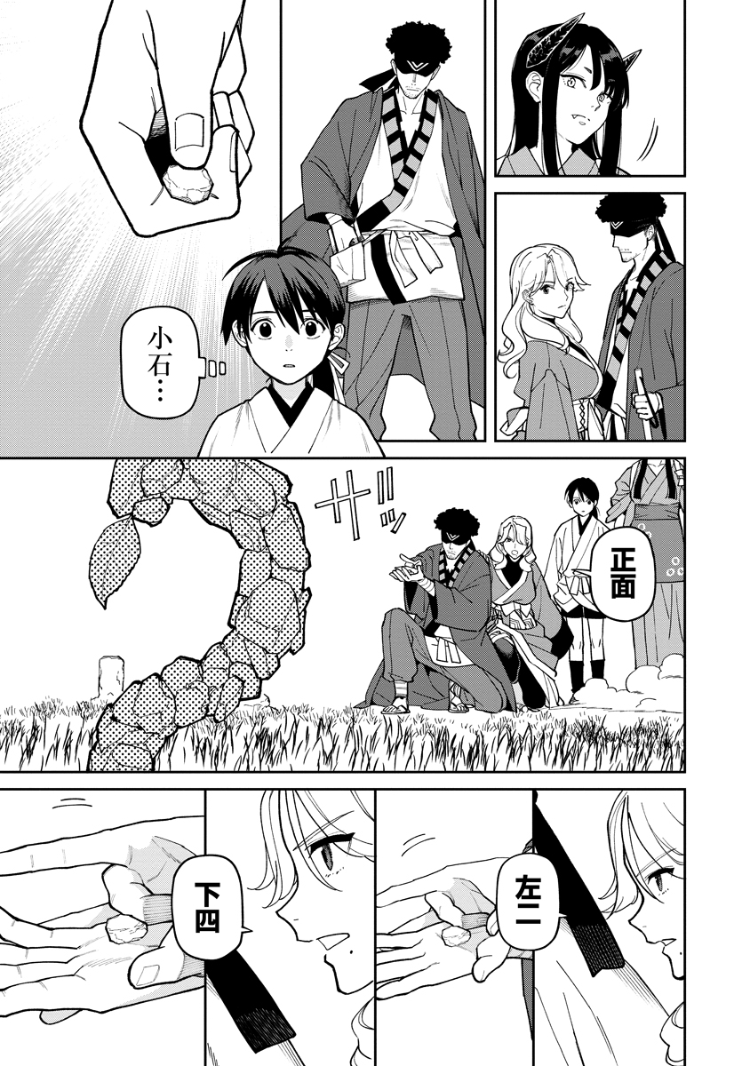 Ishigami Senki - Chapter 36.1 - Page 19
