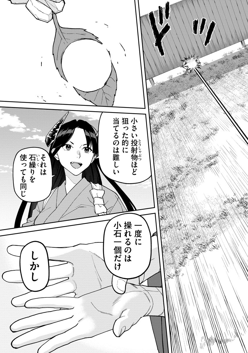 Ishigami Senki - Chapter 36.1 - Page 21