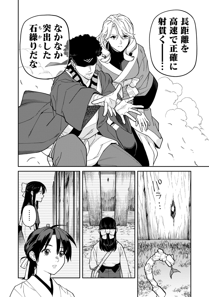 Ishigami Senki - Chapter 36.1 - Page 22