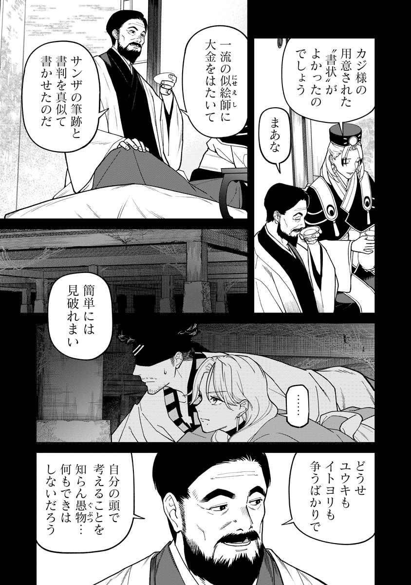 Ishigami Senki - Chapter 36.1 - Page 3