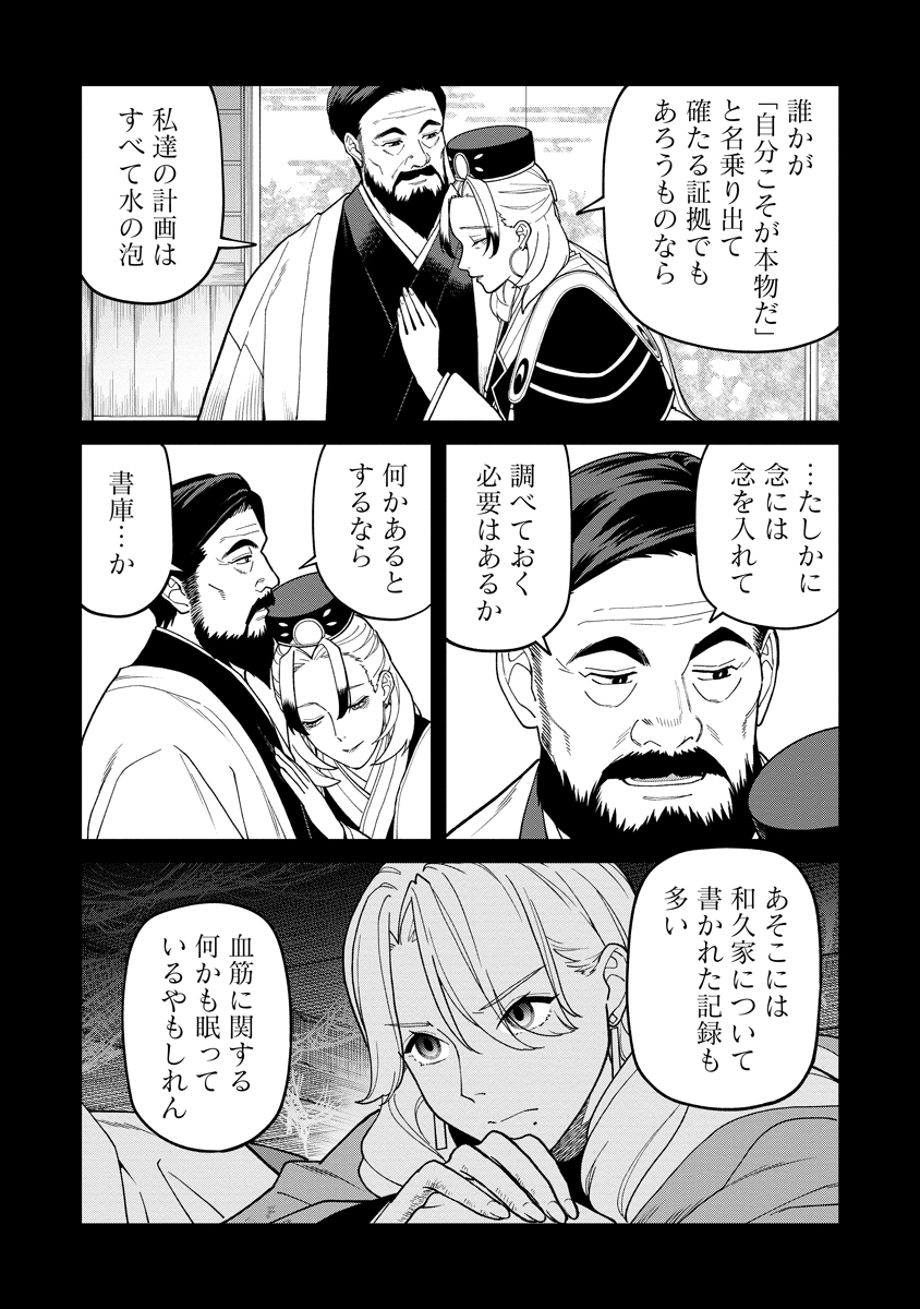 Ishigami Senki - Chapter 36.1 - Page 5