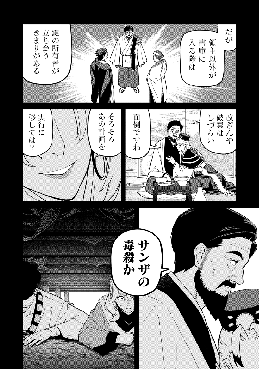 Ishigami Senki - Chapter 36.1 - Page 6