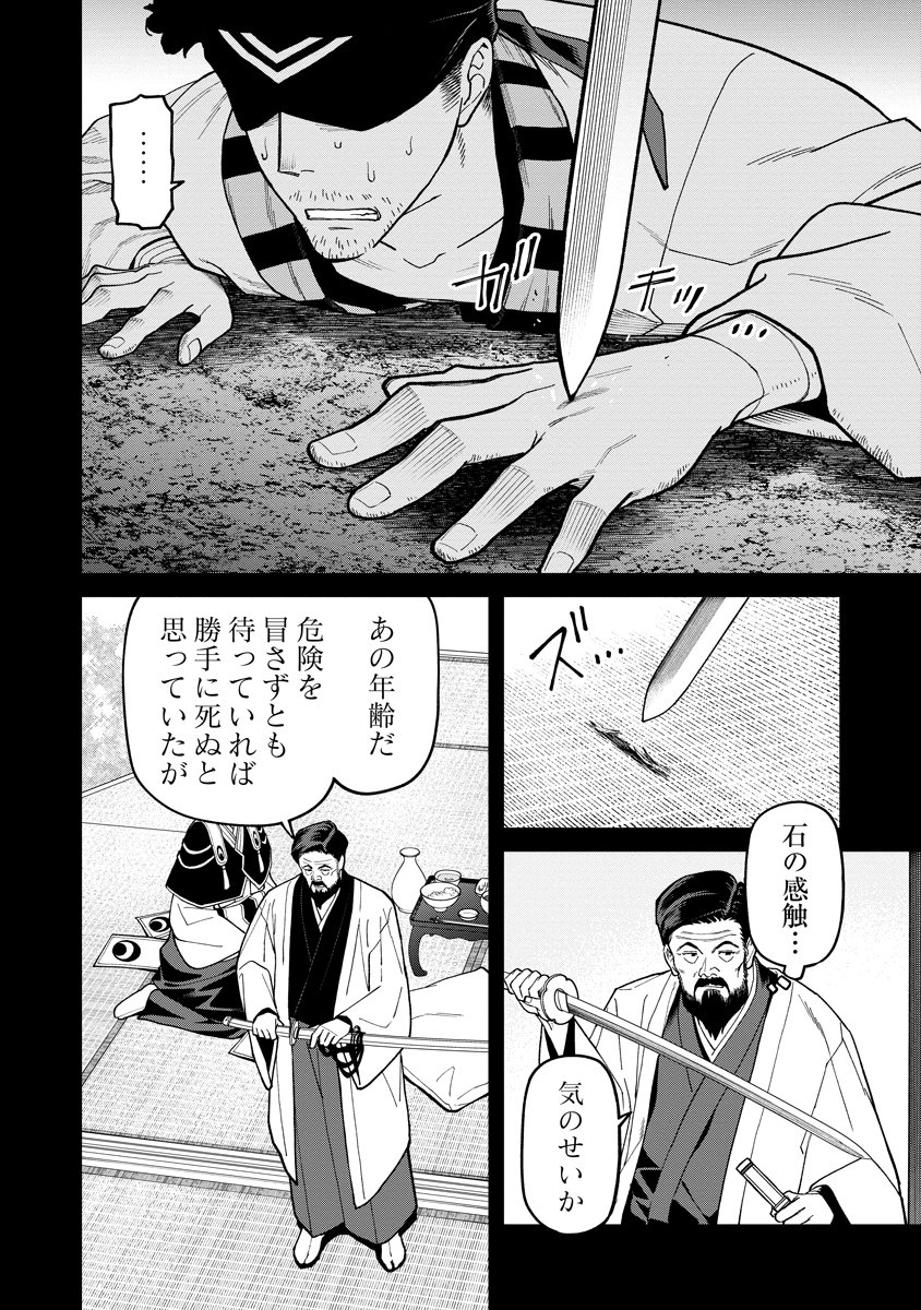 Ishigami Senki - Chapter 36.1 - Page 8