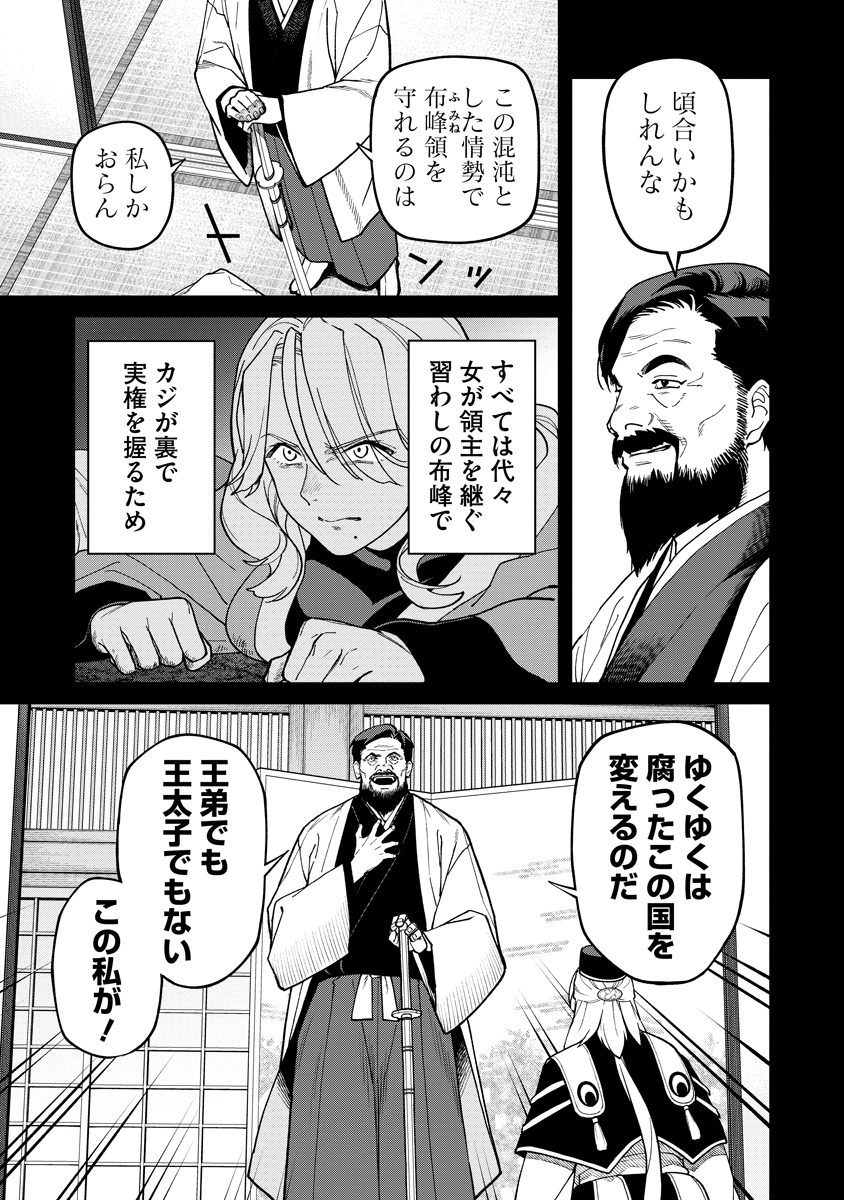 Ishigami Senki - Chapter 36.1 - Page 9