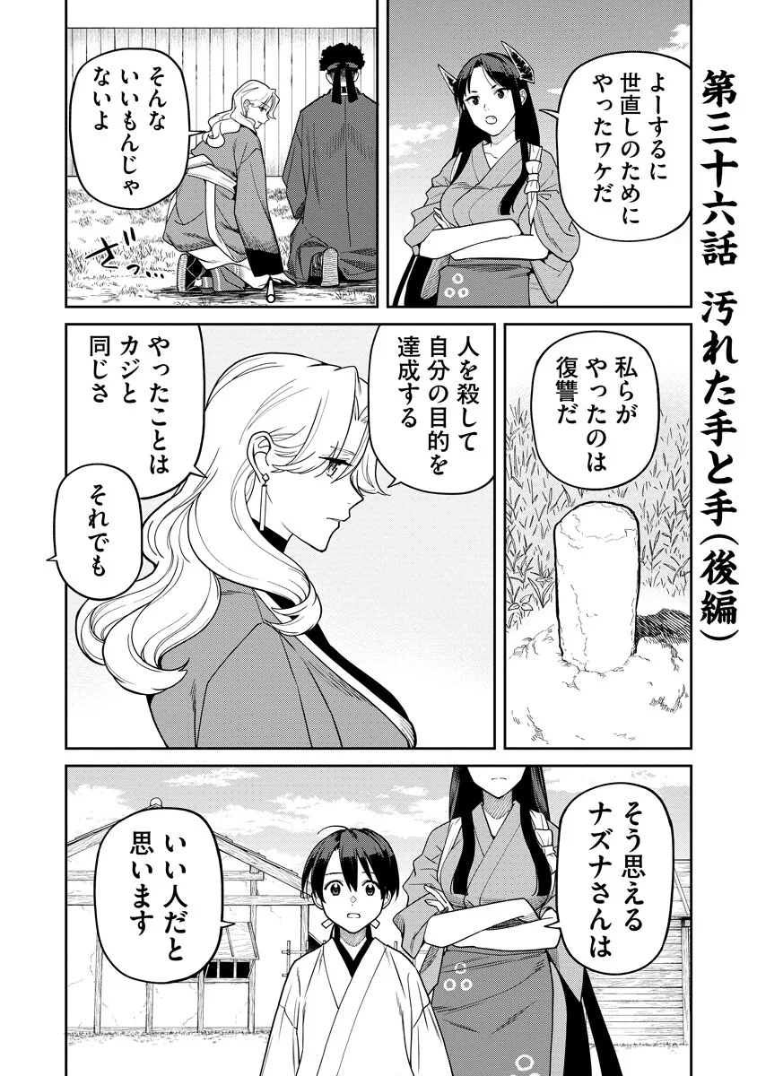 Ishigami Senki - Chapter 36.2 - Page 1