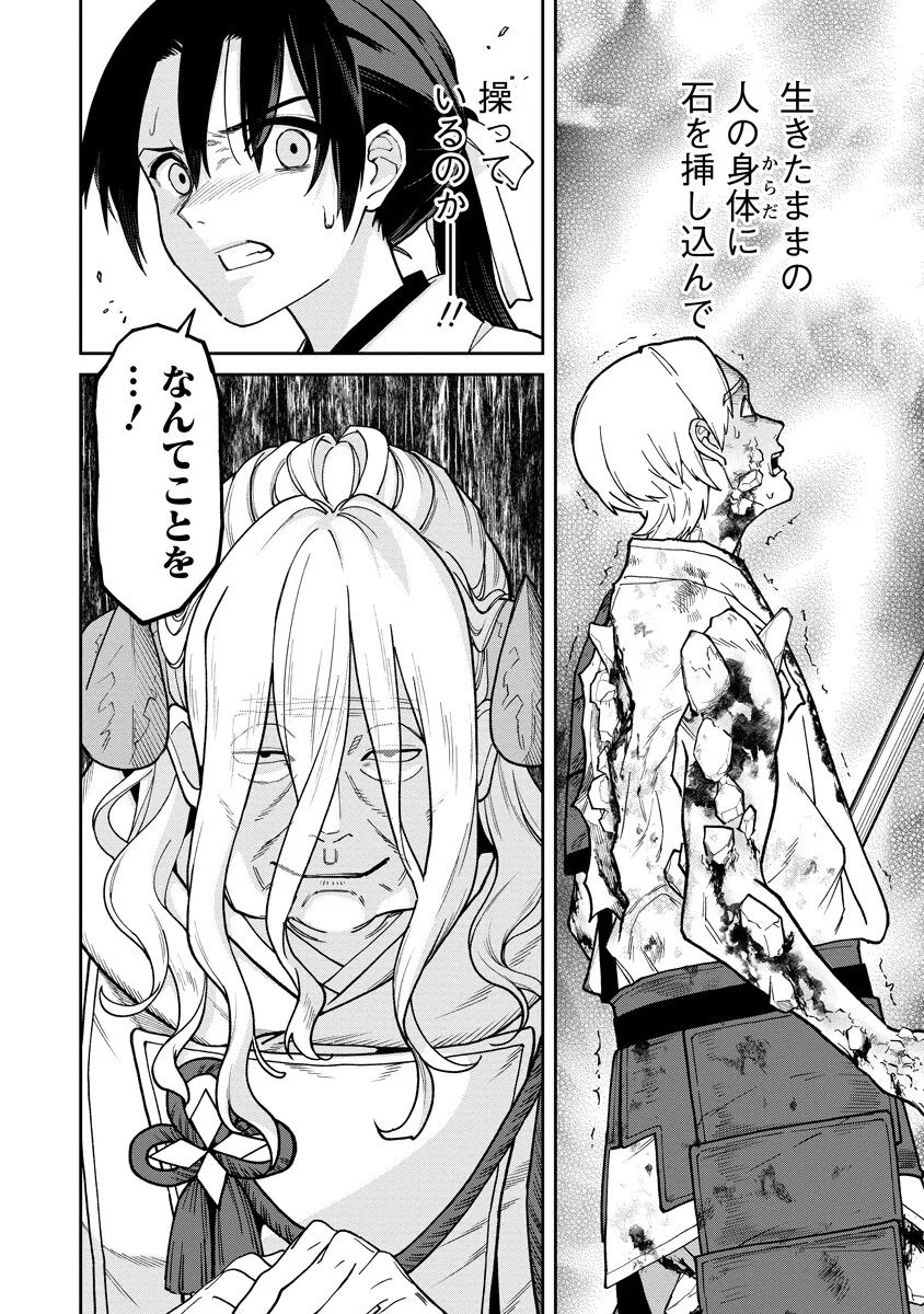 Ishigami Senki - Chapter 36.2 - Page 16