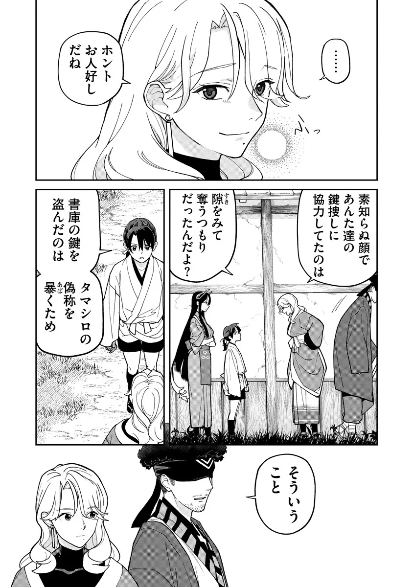 Ishigami Senki - Chapter 36.2 - Page 2