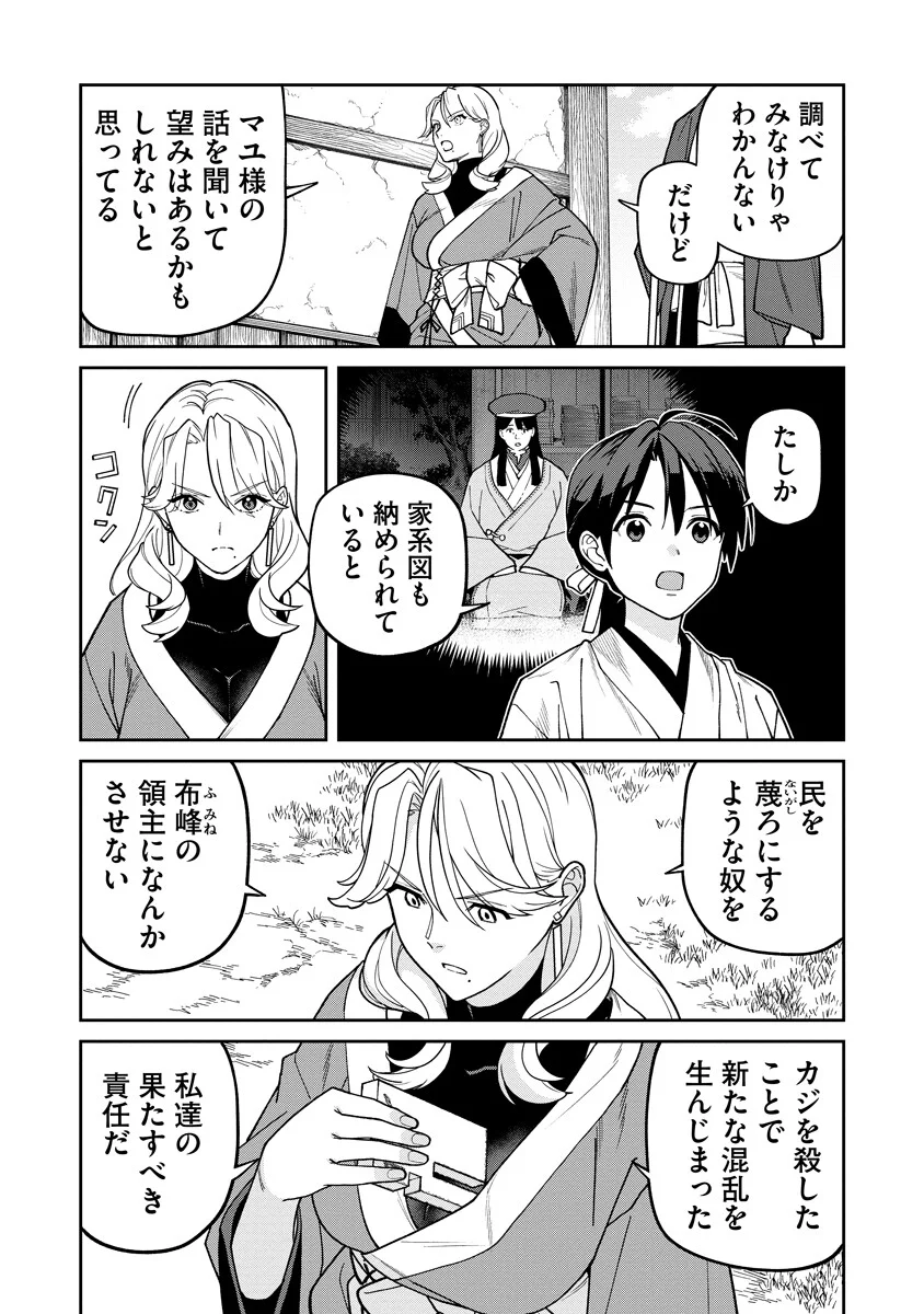Ishigami Senki - Chapter 36.2 - Page 3