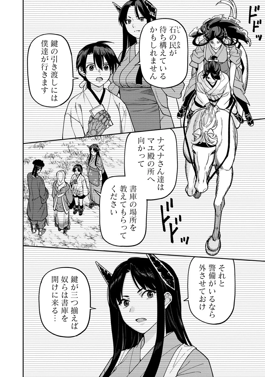 Ishigami Senki - Chapter 36.2 - Page 6
