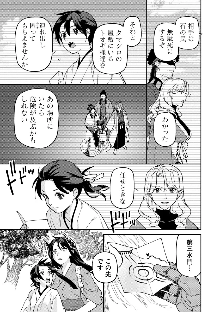 Ishigami Senki - Chapter 36.2 - Page 7