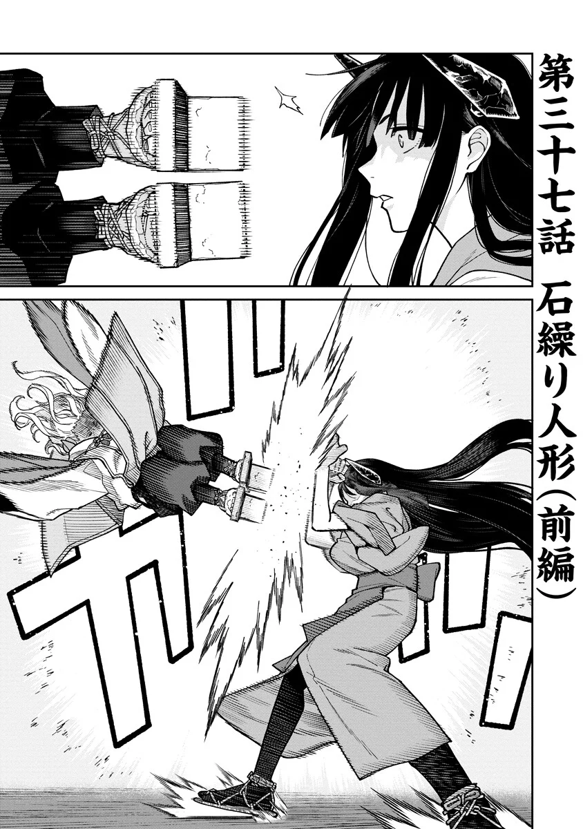 Ishigami Senki - Chapter 37.1 - Page 1