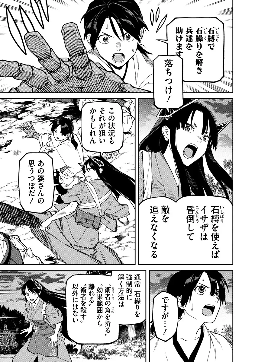 Ishigami Senki - Chapter 37.1 - Page 11
