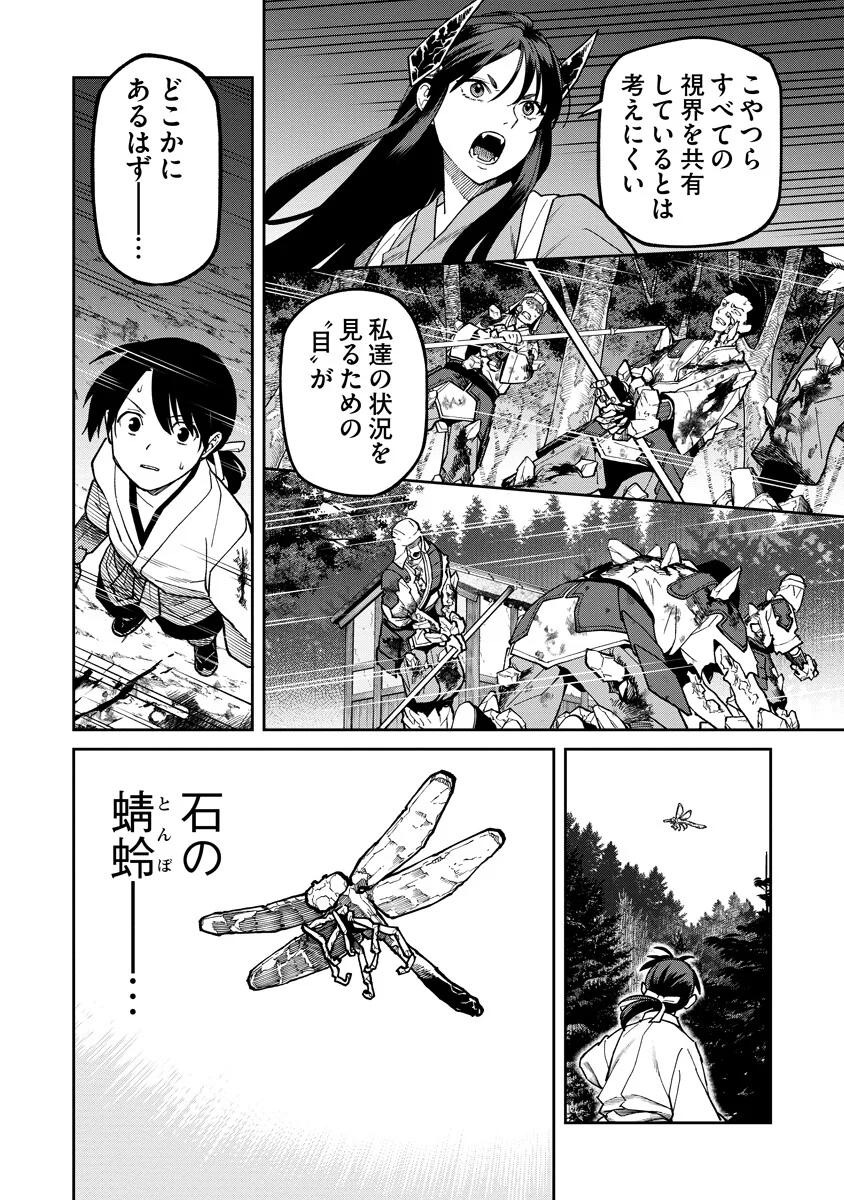 Ishigami Senki - Chapter 37.1 - Page 14