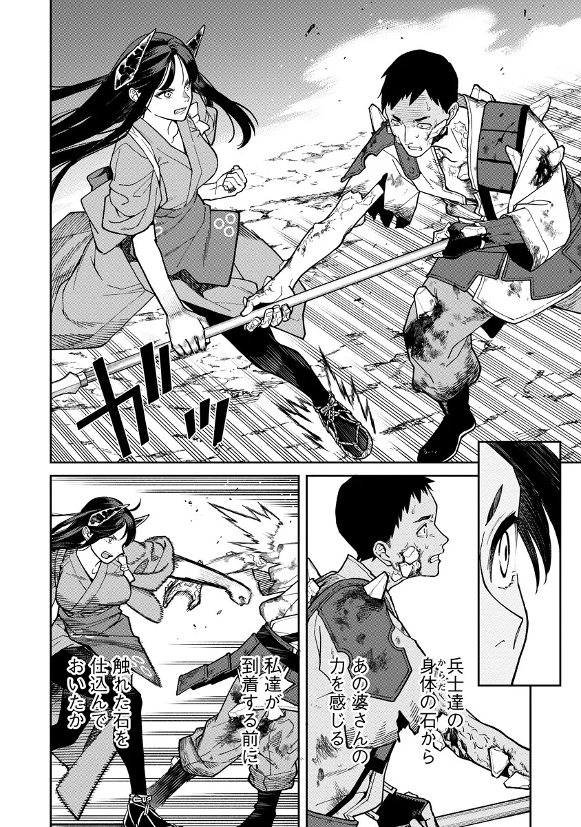 Ishigami Senki - Chapter 37.1 - Page 4
