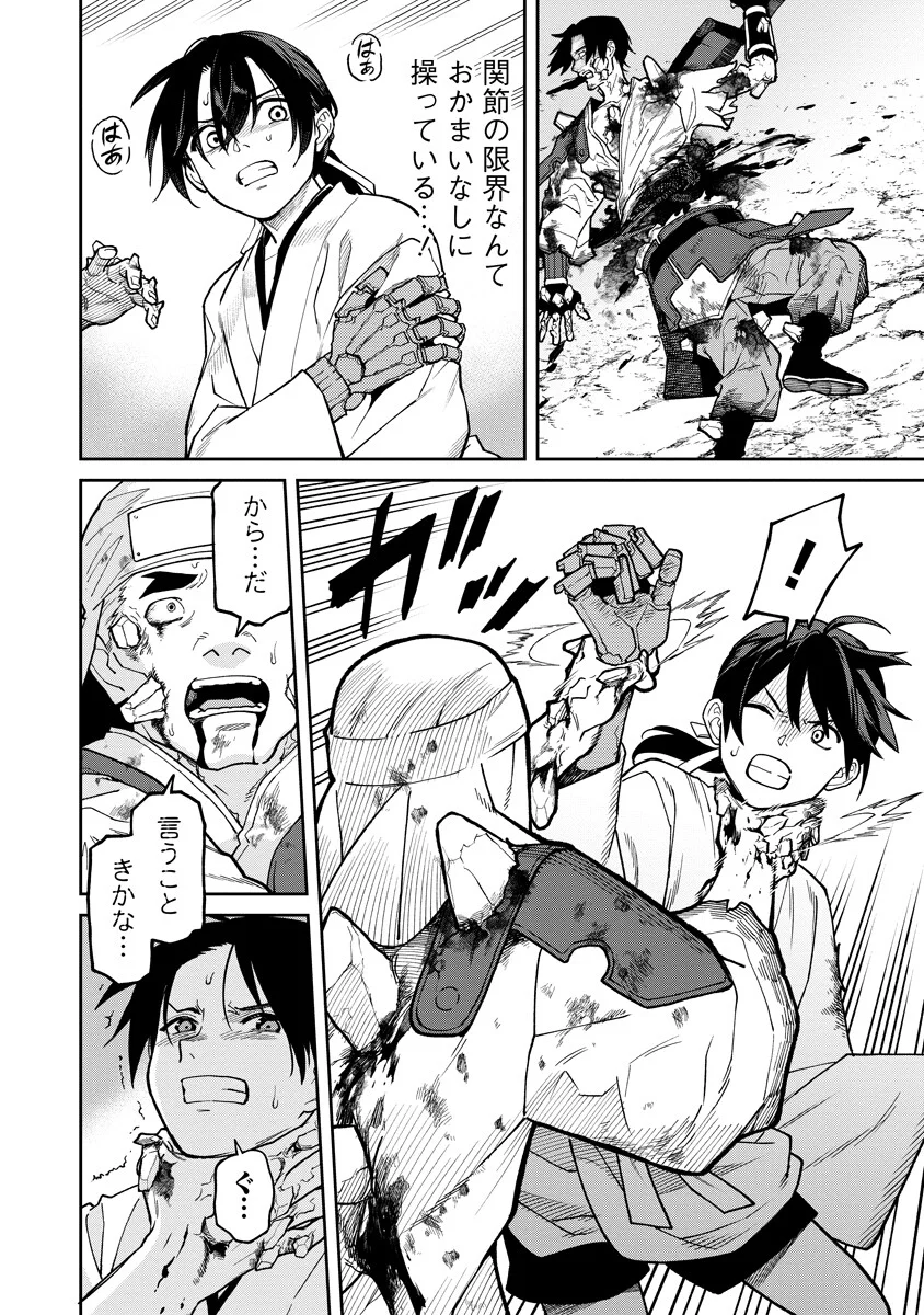 Ishigami Senki - Chapter 37.1 - Page 8