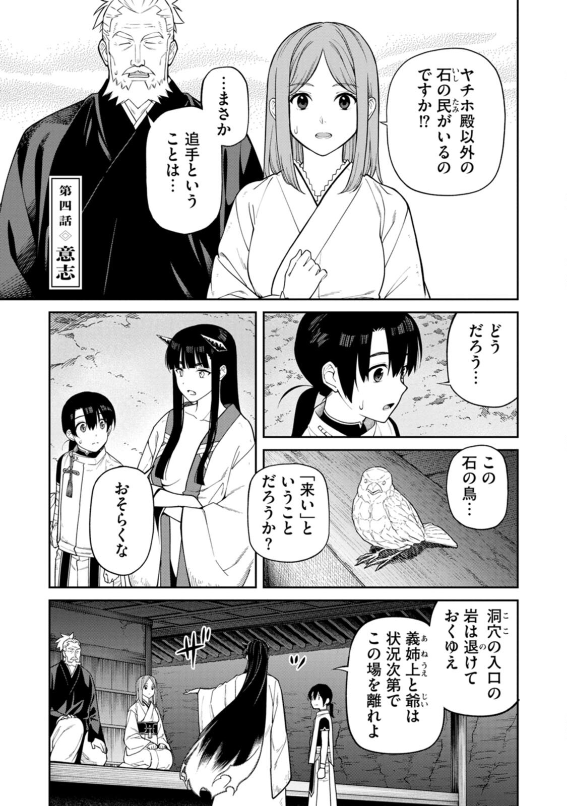 Ishigami Senki - Chapter 4 - Page 1