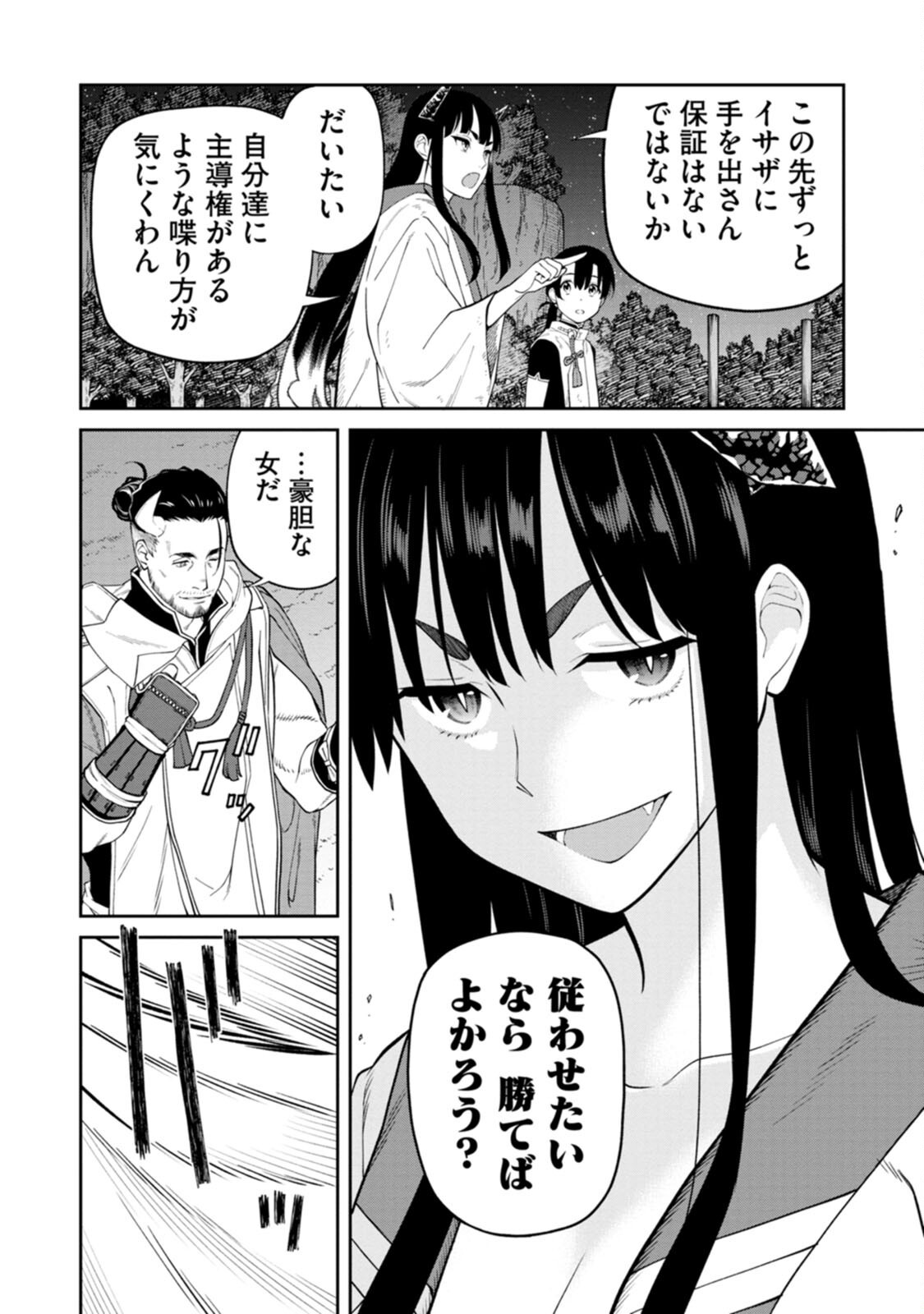 Ishigami Senki - Chapter 4 - Page 10
