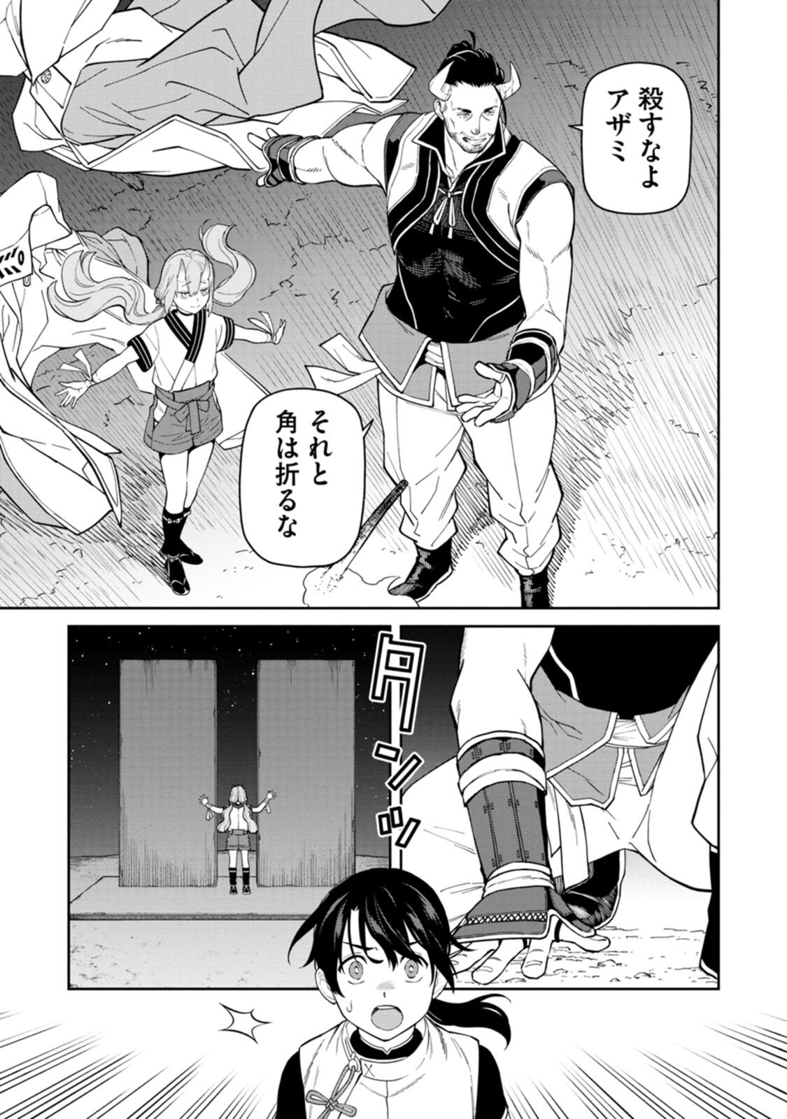 Ishigami Senki - Chapter 4 - Page 11