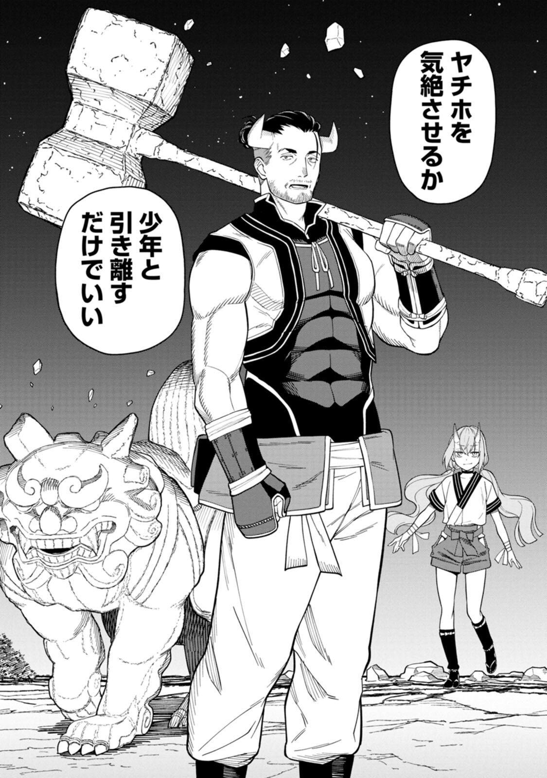 Ishigami Senki - Chapter 4 - Page 13