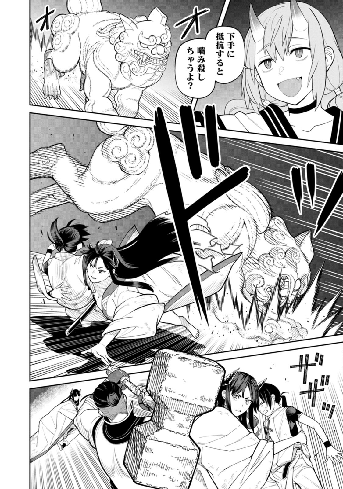 Ishigami Senki - Chapter 4 - Page 14
