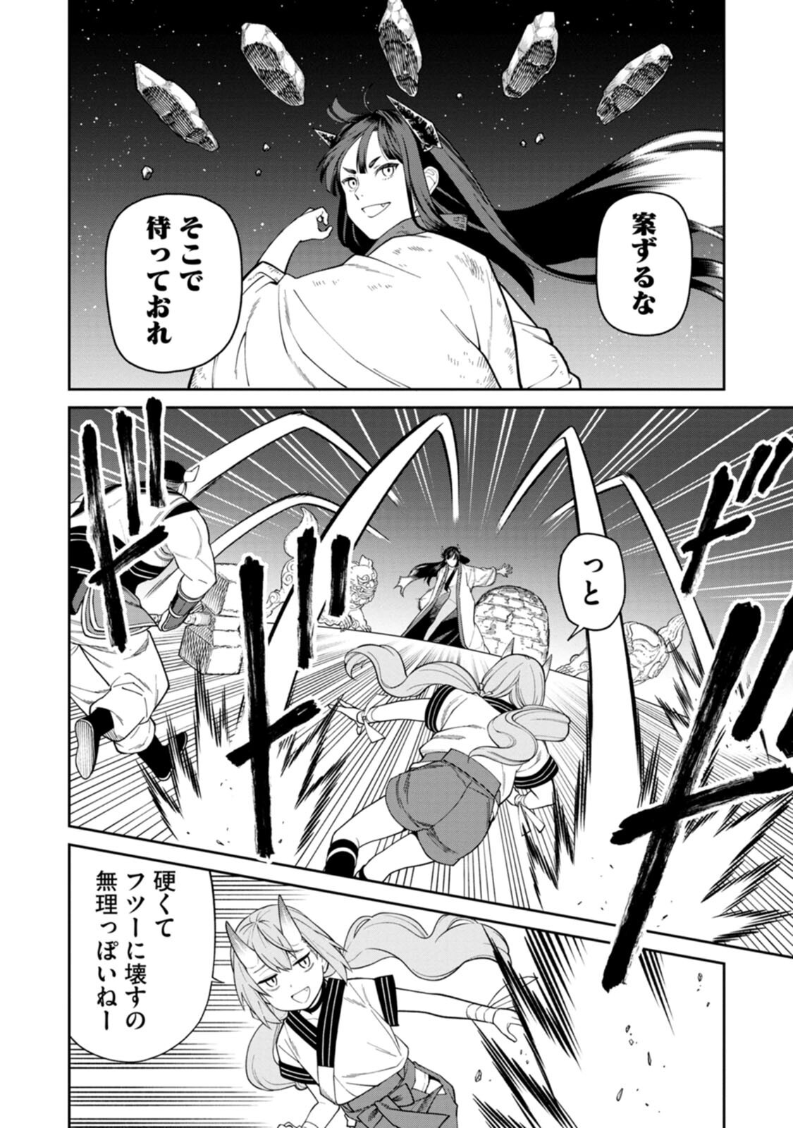 Ishigami Senki - Chapter 4 - Page 18