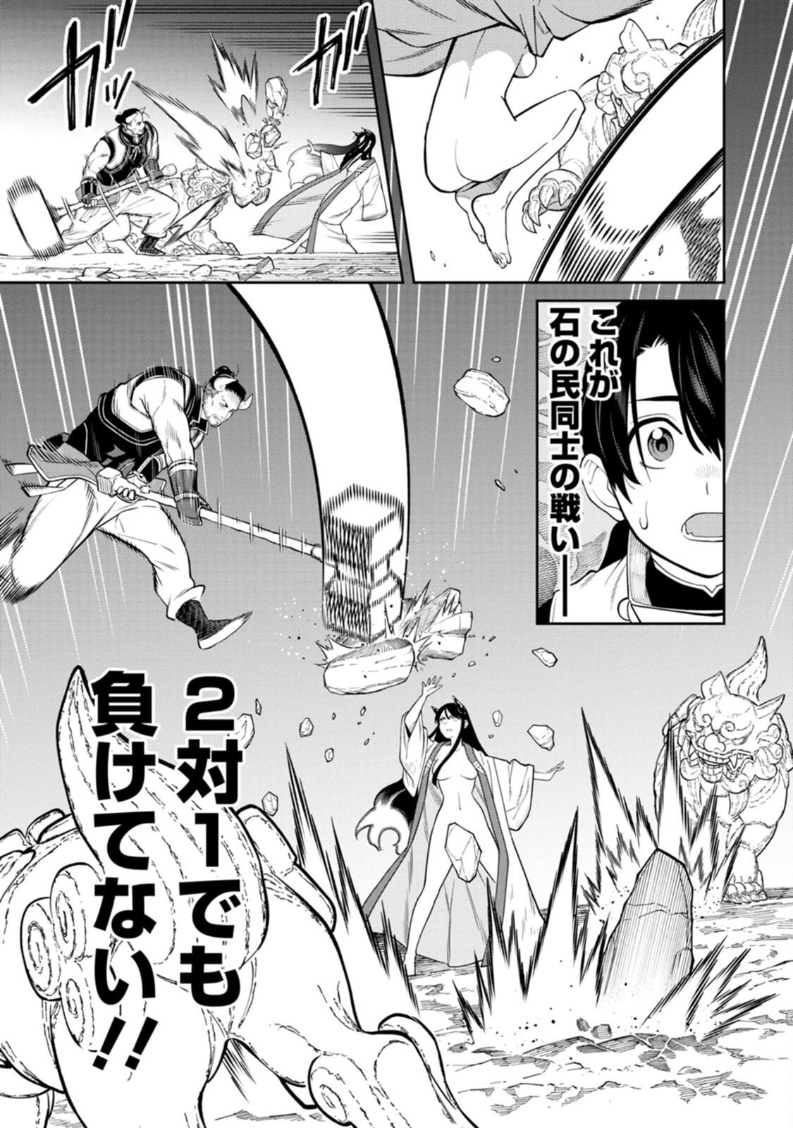Ishigami Senki - Chapter 4 - Page 19