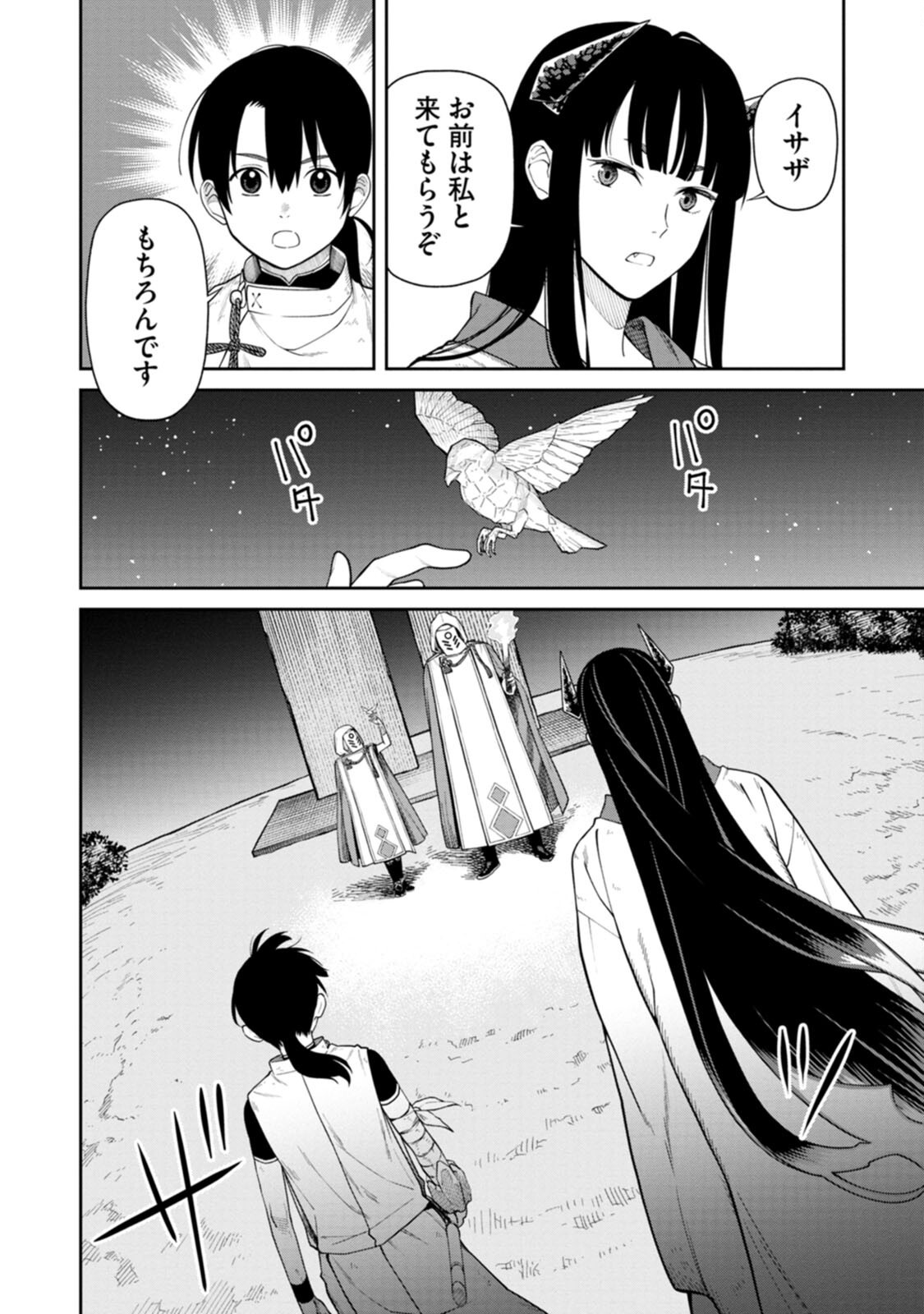 Ishigami Senki - Chapter 4 - Page 2