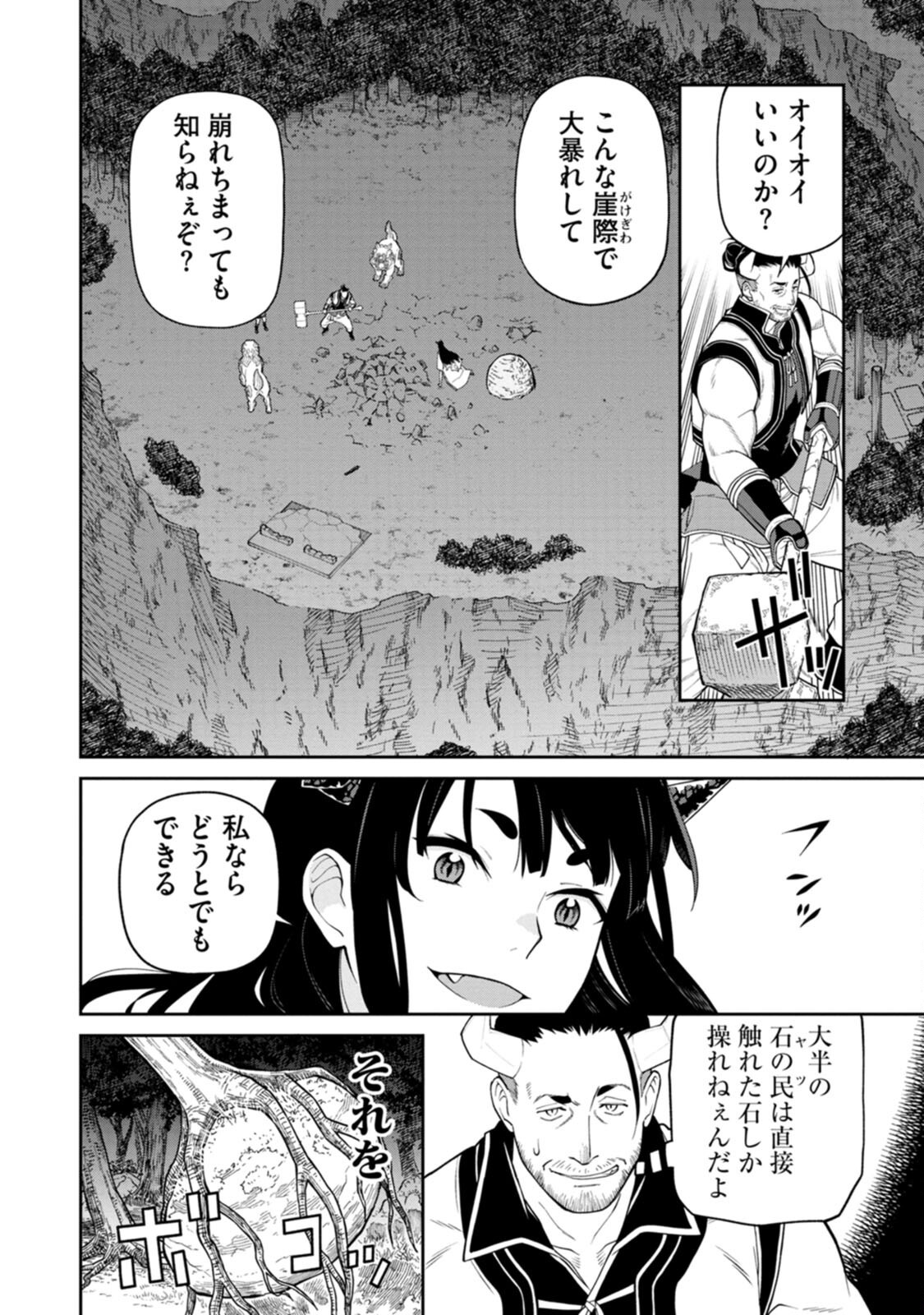 Ishigami Senki - Chapter 4 - Page 20