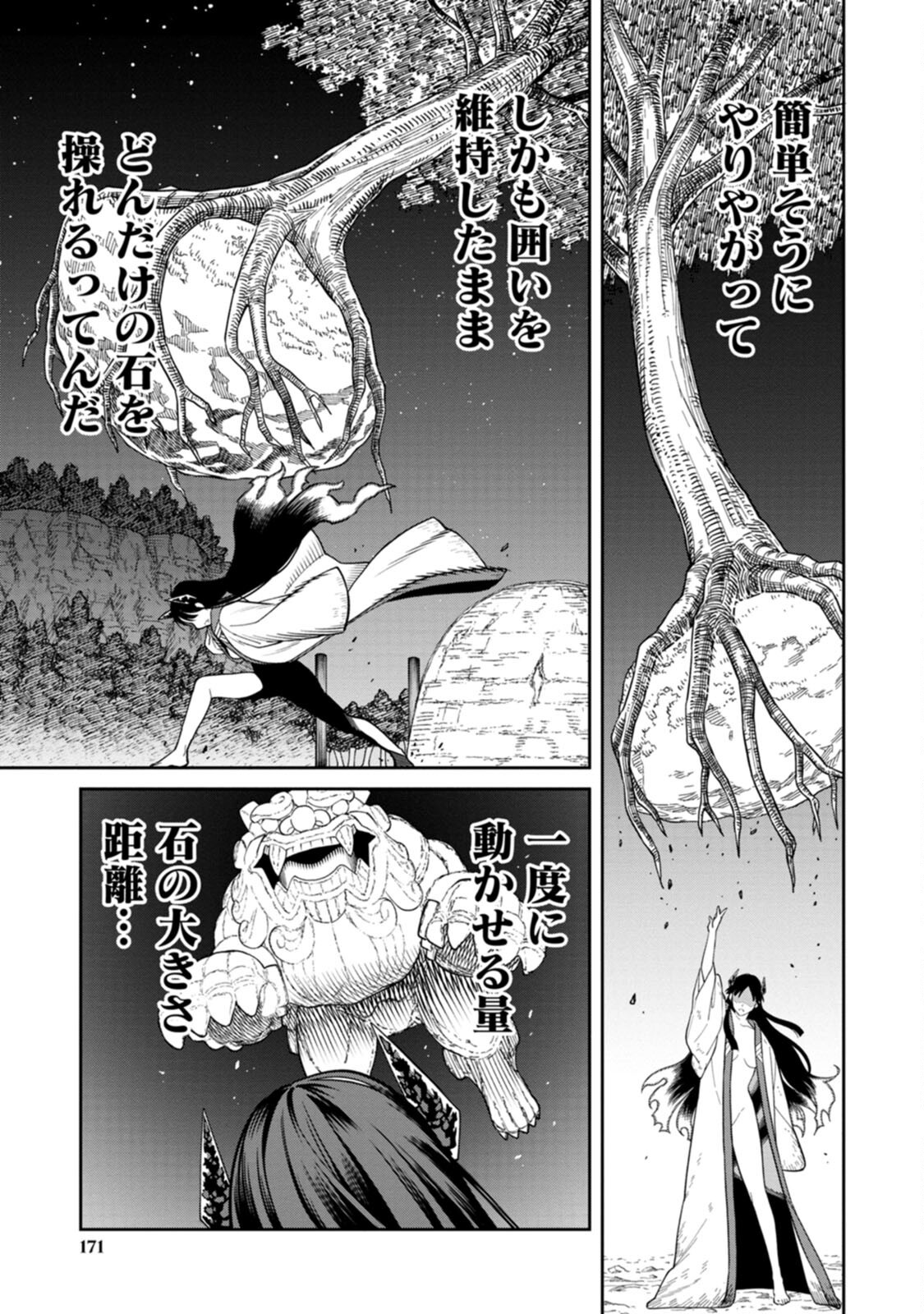 Ishigami Senki - Chapter 4 - Page 21