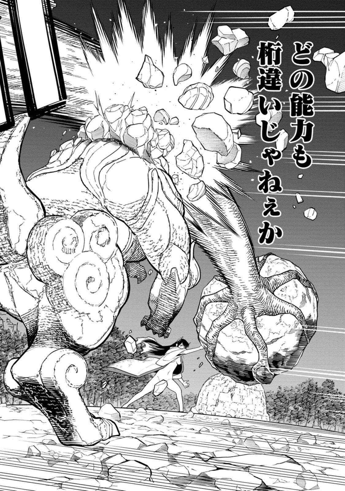 Ishigami Senki - Chapter 4 - Page 22